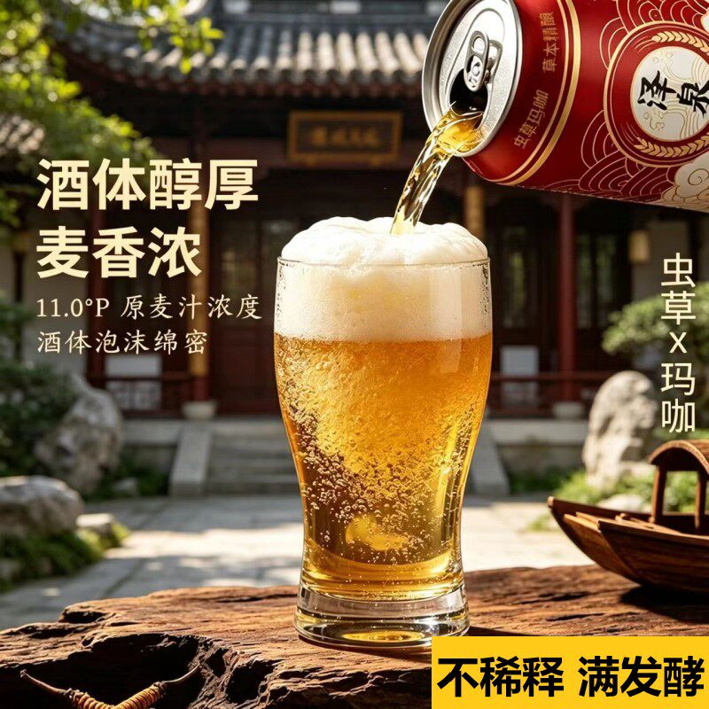 整箱泽泉虫草玛咖高档精酿啤酒草本精酿3.7度正宗精酿500ml*12罐