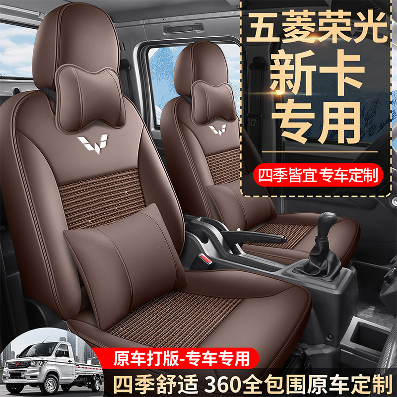 五菱荣光新卡皮加冰丝座套小卡双排单排坐垫专用全包小货车座椅套