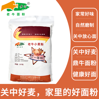 老牛鼎牛一等粉陕西宝鸡10斤