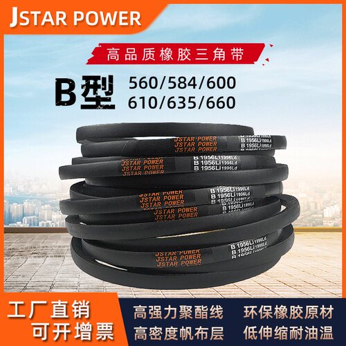 三角带三角带JSTARPOWER橡胶