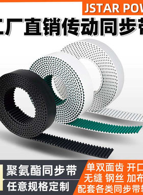 聚氨酯同步带皮带s3m5m8mT5AT10环形钢丝开口htd双面齿XLH传动带