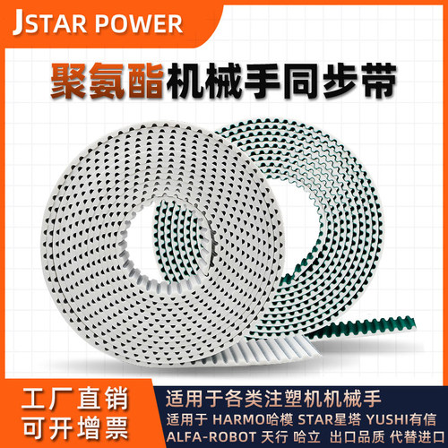 机械手同步带有信STAR哈模天行