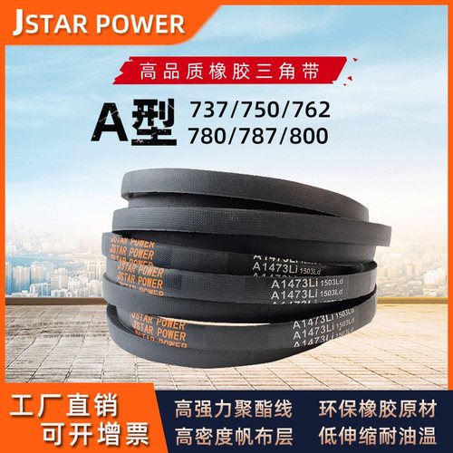 三角带三角带JSTARPOWER橡胶
