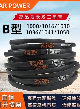 三角带B型B1000/B1016/B1030/B1036/B1041/B1050/B1067传动带CBDZ