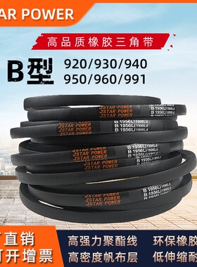 三角带B型B920/B930/B940/B950/B965/B980/B991传动皮带大全CBDZ