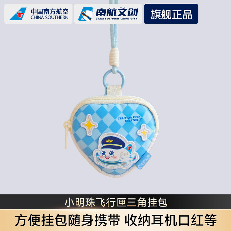 南航小明珠飞行匣挂包可爱耳机包图片