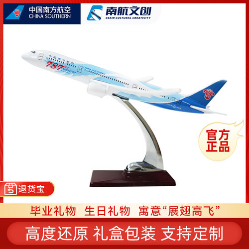 南航飞机模型红标限量款合金仿真