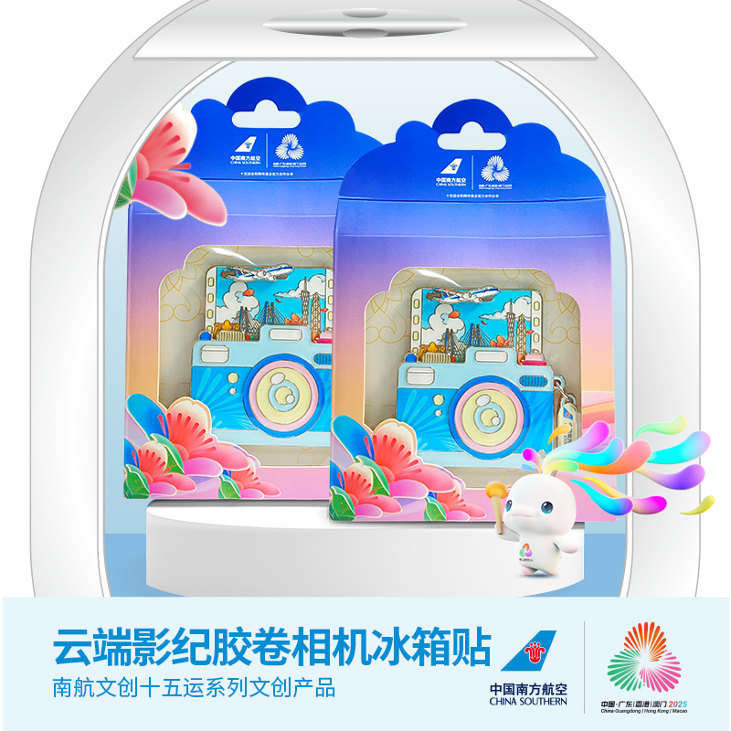 南航十五运创意胶卷相机冰箱贴