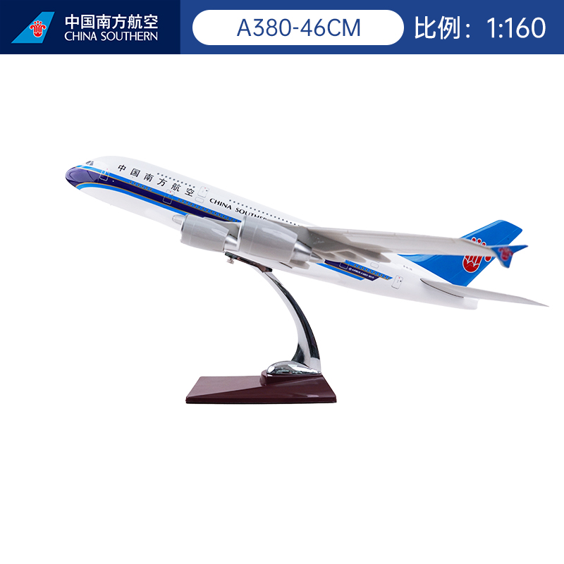 南航官方飞机模型A380-46CM民航客机仿真纪念工艺品航模装饰摆件