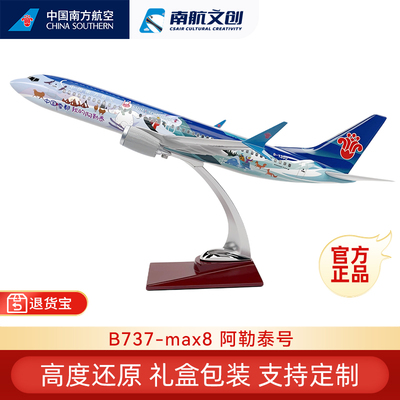 南航B737阿勒泰号仿真飞机模型