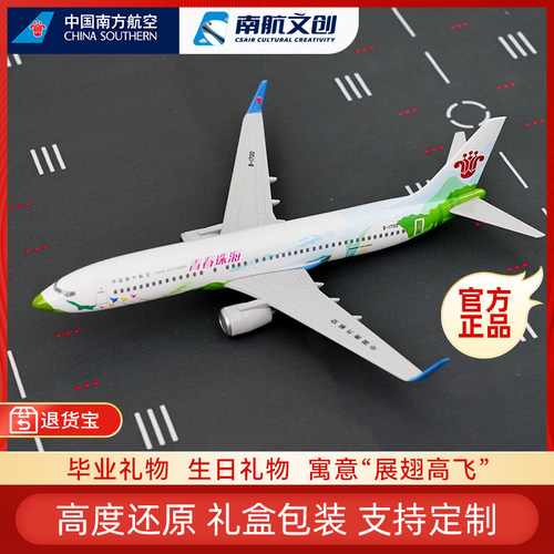 南航B737飞机模型青春珠海号客机