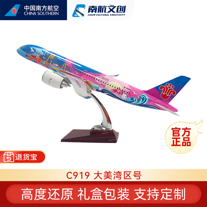 南航C919大美湾区号仿真飞机模型