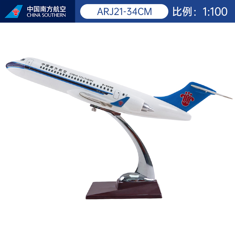 南航官方飞机模型ARJ21-34CM民航客机仿真纪念工艺品航模装饰摆件