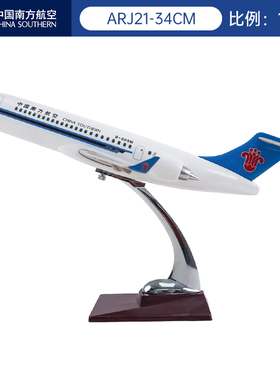 南航官方飞机模型ARJ21-34CM民航客机仿真纪念工艺品航模装饰摆件