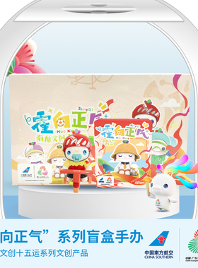南航文创十五运霍向正气系列手办盲盒大湾鸡全运会吉祥物爆款公仔