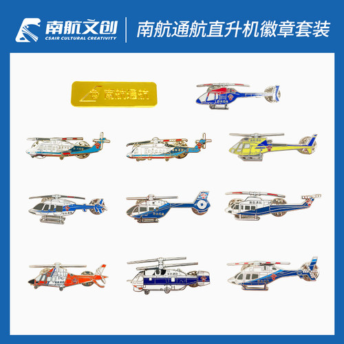 南航飞机徽章仿珐琅工艺结实耐磨