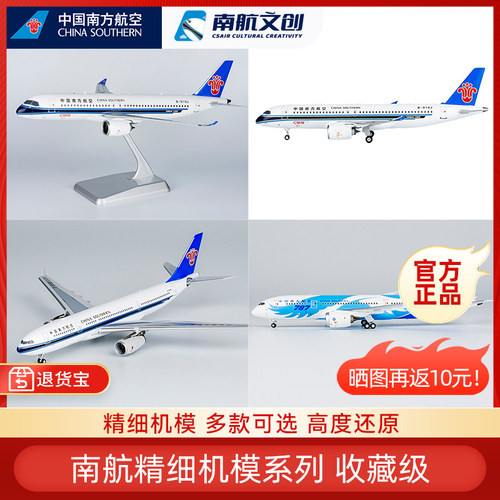 南航文创飞机模型精细机模收藏品