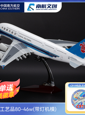 【新年礼物】南航空客A380飞机模型46厘米带灯带起落架高仿真客机