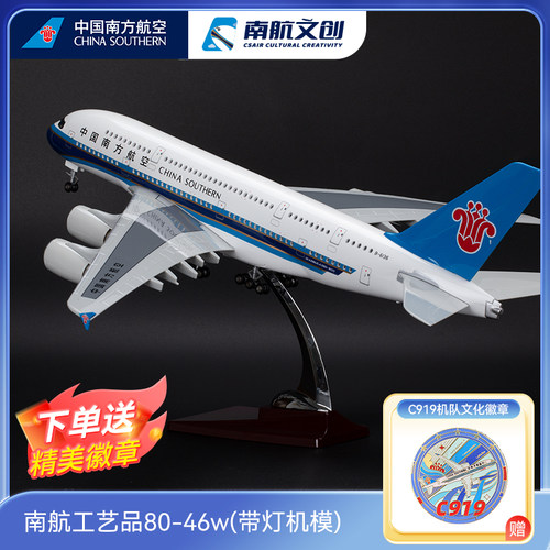 南航A380仿真飞机模型拼装带灯轮