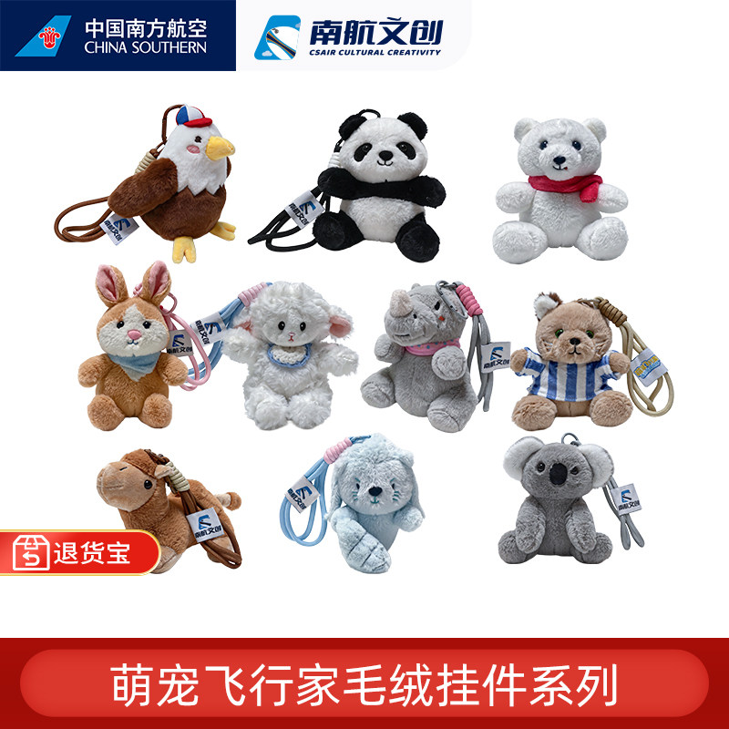 南航文创萌宠毛绒挂件图片