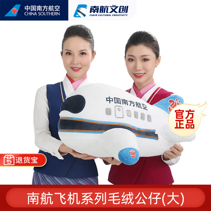 南航文创飞机造型公仔抱枕