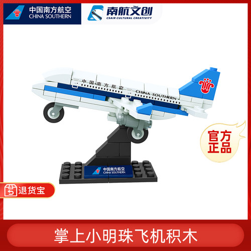 南航拼装积木可滑行支架可调节