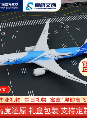 【新年礼物】南航飞机模型波音B787-16CM民航客机仿真航模摆件
