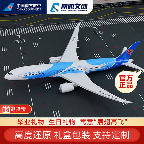 南航波音787民航客机飞机模型