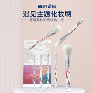 南航文创李伟广遇见主题化妆刷专利微晶丝刷子便携式套装收纳包