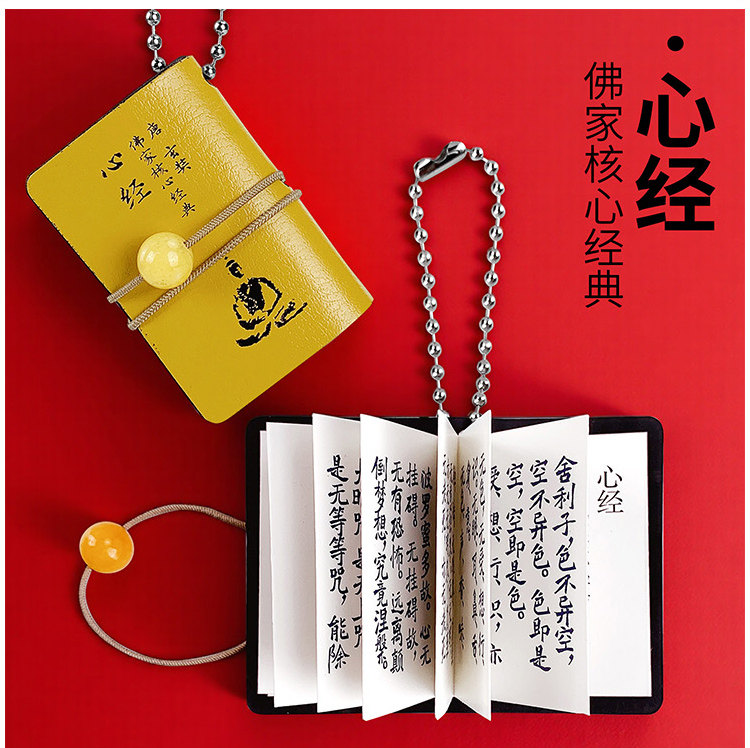 袖珍书金刚经心经钥匙扣钥匙扣2025年新款心经金刚经铁环挂饰男士佛经高级感平安挂件女士包包挂链复古中式书文创精粹小皮书口袋书