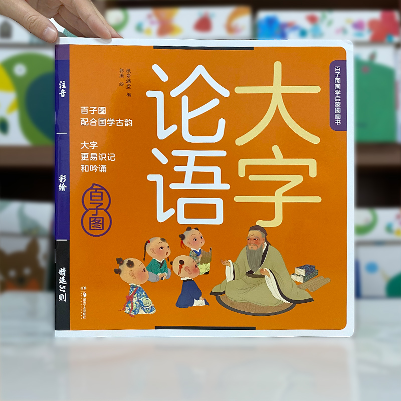 小学必读大图大字注音版