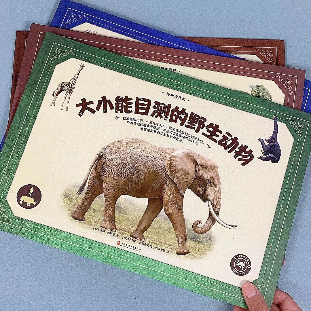 纸贵满堂幼儿儿童宝宝书籍阅读绘本3-6岁动物大百科硬皮大小能目测的海洋史前恐龙野生动物英国引进精装硬壳百科全书大绘本童书