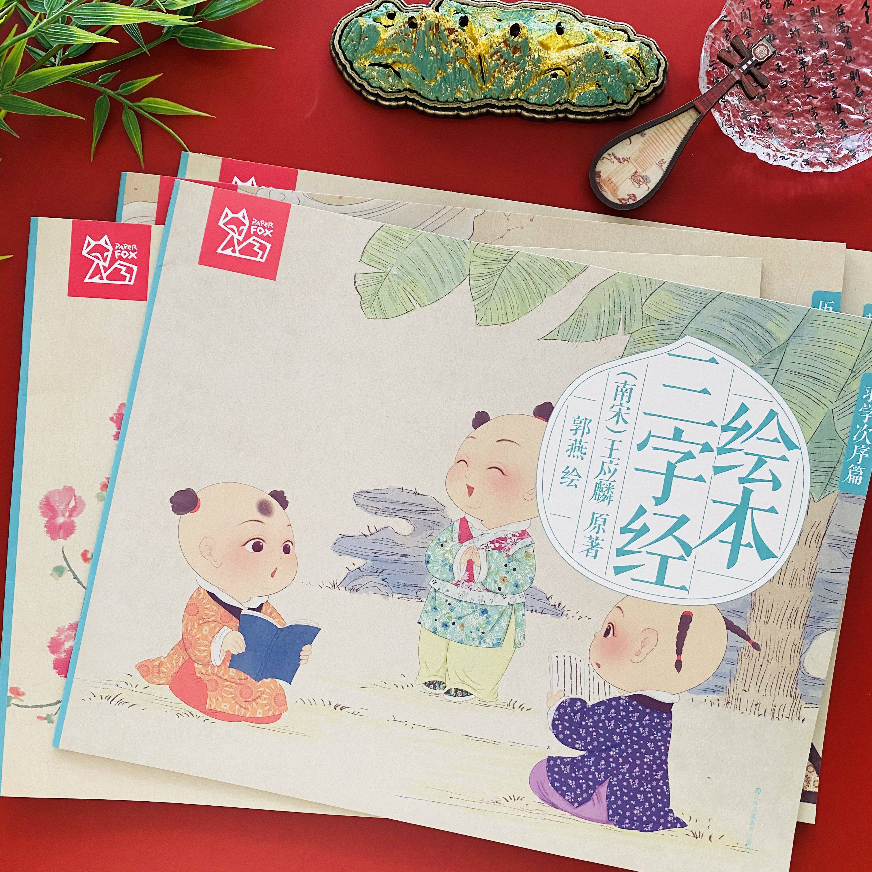 三字经千字文幼儿版1-3-6岁儿童幼儿园早教书籍蒙学经典撕不烂 弟子规三到六岁睡前故事读物启蒙经典绘本注音版赠送音频支持点读笔图片