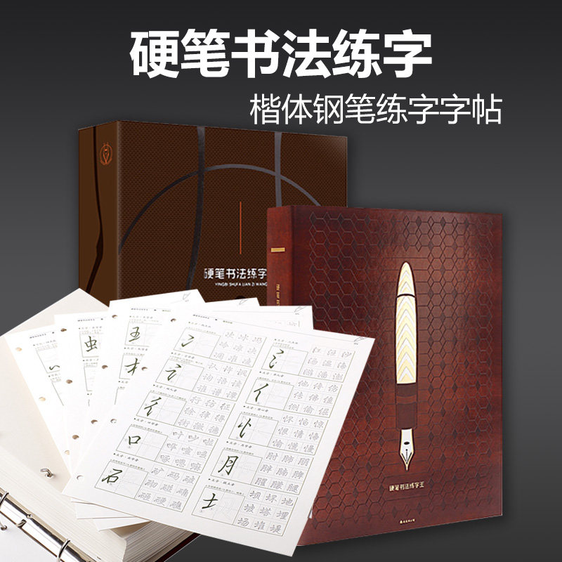 小学生硬笔书法字帖临摹描画