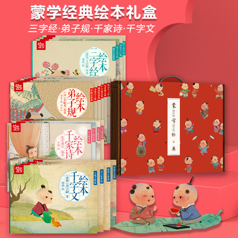 国学蒙学经典礼盒三字经弟子规正版书籍国学启蒙大绘本千字文注音版小学生孙子兵法论语唐诗古诗三百首童谣注音版有声读物书籍读物,书籍/杂志/报纸,儿童文学,淘宝优惠券,粉丝福利购,淘宝优惠卷