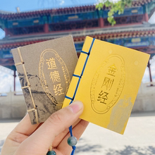 金刚经道德经口袋书正版原文注释注解译文插图版国学经典中国古典名著藏书金刚经佛经易经经书读本注音版佛经结缘纸贵满堂小墨香书