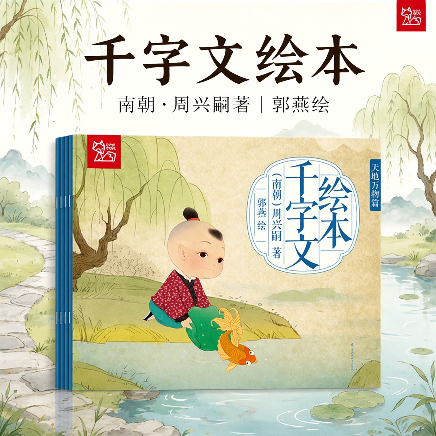 千字文大绘本正版注音版完整版三字经弟子规千家诗小学生0-3-6岁书籍幼儿声律启蒙小蝌蚪小达人点读一年阅读课外儿童国学启蒙经典