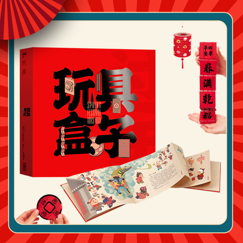 新年高端玩具礼盒儿童礼物中国风新年福字春节送礼节日大灯笼红色,玩具/童车/益智/积木/模型,儿童玩具礼盒,淘宝优惠券,粉丝福利购,淘宝优惠卷