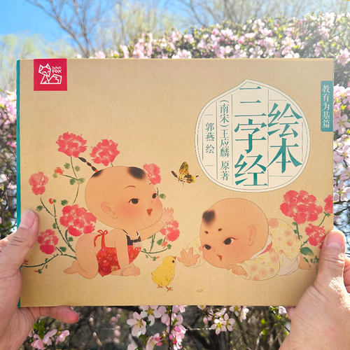 大绘本三字经弟子规纸贵满堂