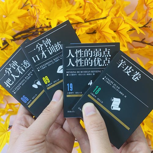 小墨香书成功人生系列纸贵满堂