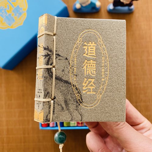 小墨香书道德经正版原著纸贵满堂