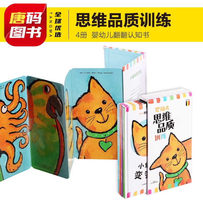 婴幼儿思维品质训练小猫咪青蛙