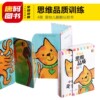 婴儿幼儿思维品质训练儿童绘本3—6岁两动物大脑训练纸板书三岁宝宝书籍绘本撕不烂益智儿童记忆力书早教书启蒙书精装硬壳纸贵满堂