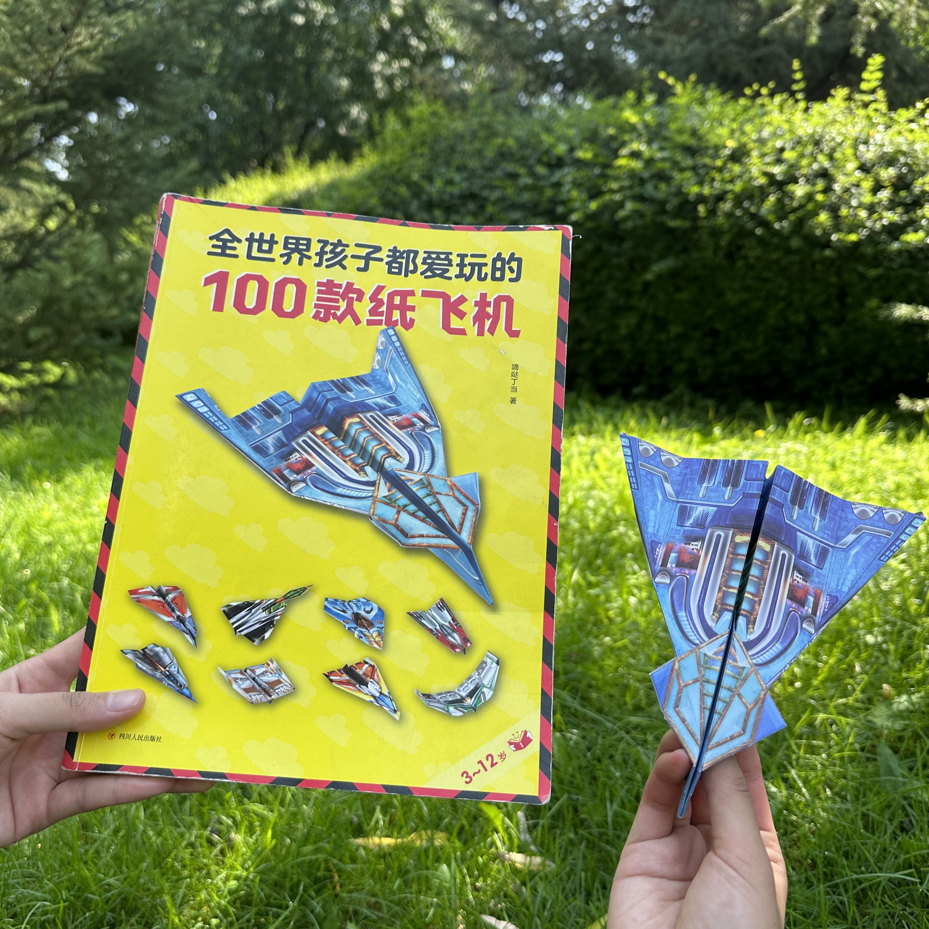 折纸手工儿童彩纸大全书