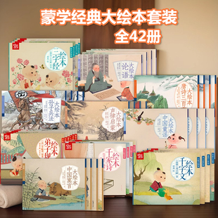 国学经典大绘本经典启蒙3—6岁三字经弟子规千字文注音版孙子兵法千家诗小学生诵读课外阅读小学生背诵声律启蒙论语有声读物书籍