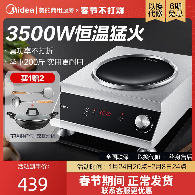 美的midea灶台凹面电磁炉商用大功率电灶家用饭店爆炒电磁炉电炉
