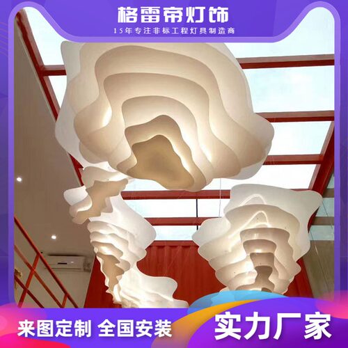 艺术云朵片组合异型定制工程吊灯