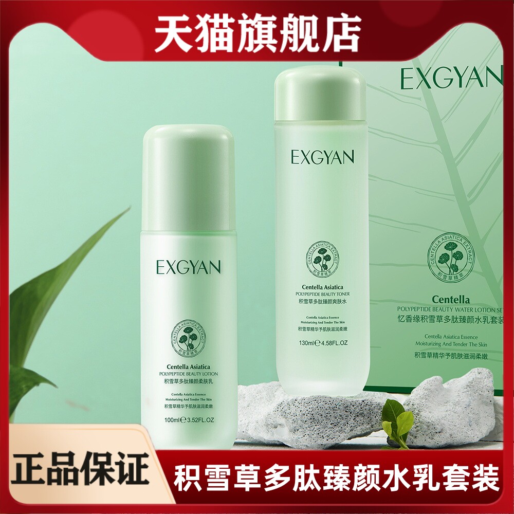 湿积雪滋草多肽华精爽肤水乳套装润肤露润保清RIC爽补水女士官方