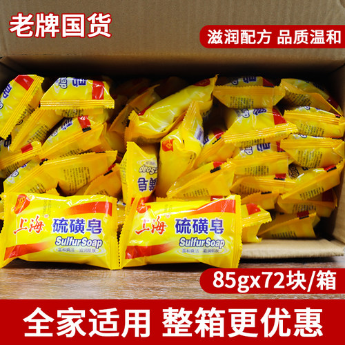 上海硫磺皂洗手香皂深脸层清面男洁女洗WJQ部澡沐浴老牌国货肥皂