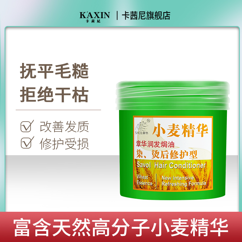 章华护发素小麦精华发膜乳官方旗舰店正品品牌柔顺顺滑女男士专用